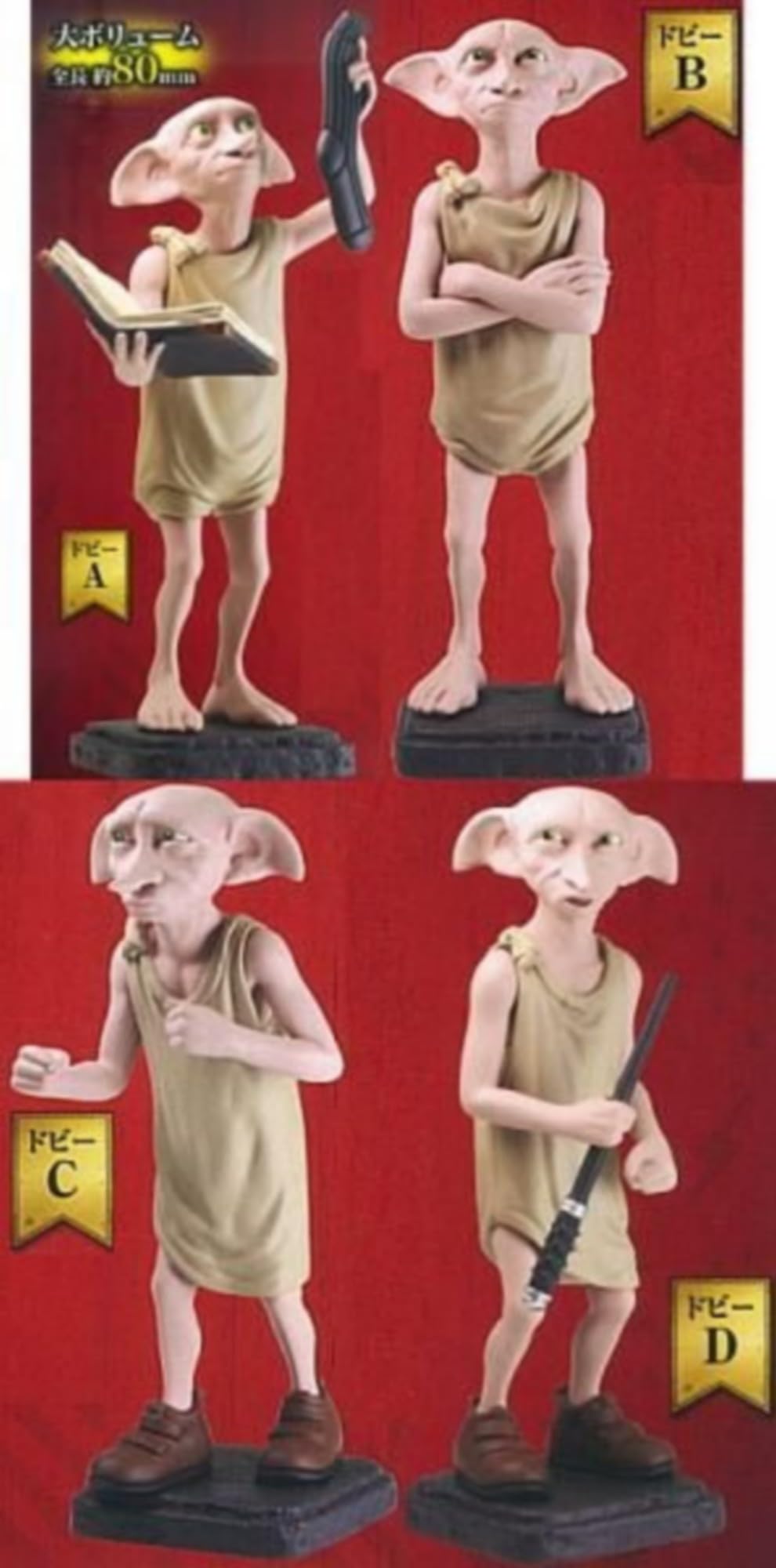 Amazon.co.jp: タカラトミーアーツ ハリー・ポッター ドビーいっぱい