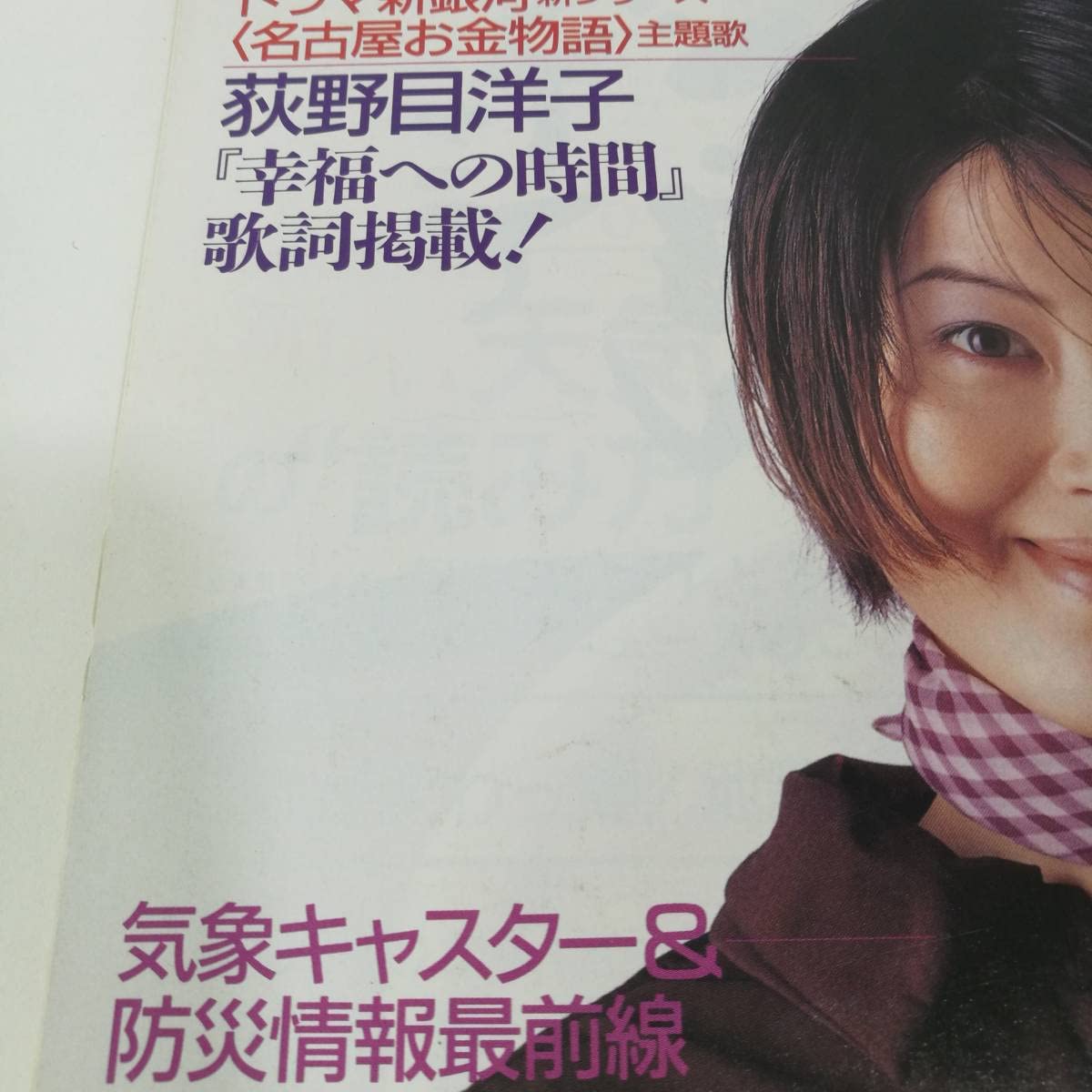 Amazon.co.jp: Z365STERA 1995年 6月 ステラ週刊雑誌本NHK