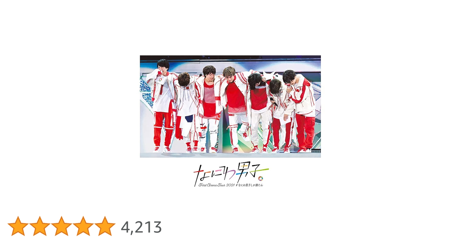 関ジュ＆なにわ男子first arena tour2021 関ジュ＆なにわ男子first arena tour2021 Naniwa Danshi First