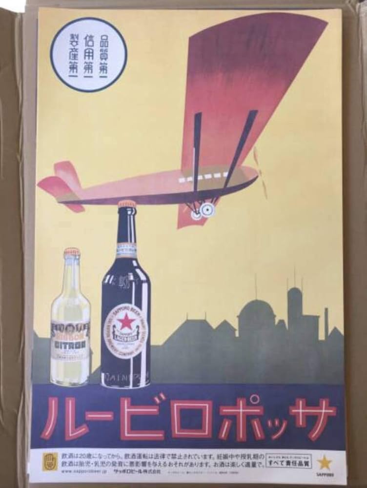 【未使用】サッポロビール 昭和レトロポスター 3枚セット 未使用レトロポスター サッポロビール昭和7年1932 サイズ72.0X47