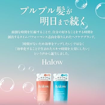 Halow シャンプー　トリートメント　まとめ売り　お得　ヘアケア Amazon | 【ボブ・ショートの方へ】Halow 大容量 モイスト