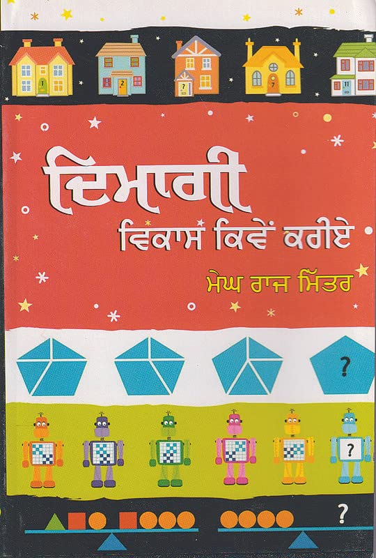 Dimagi Vikas Kiven Kariye