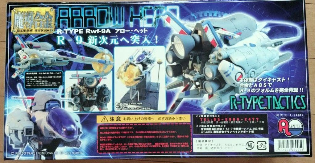Amazon.co.jp: 魔導合金 R-TYPE Rwf-9A アロー ヘッド : おもちゃ