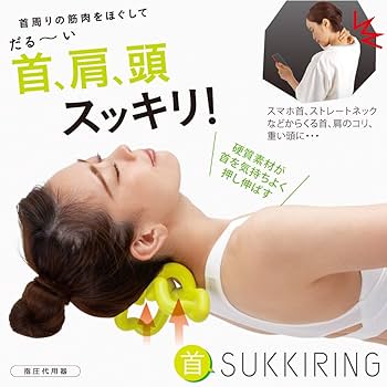 Amazon.co.jp: アルファックス マッサージ ストレッチ 首 肩 頭