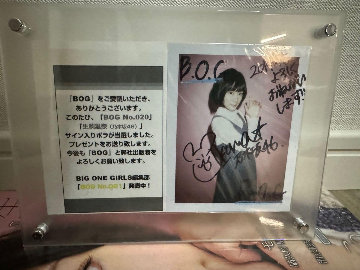 生駒里奈直筆サイン入りポラ当選品BOG限定2名