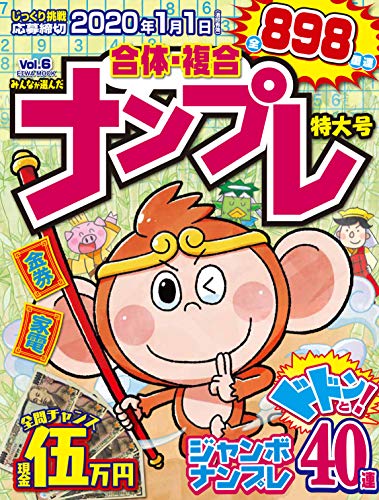 無料電子書籍 おすすめ みんなが選んだナンプレ特大号Vol.6 (英和ムック) バイ