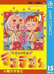 花さか天使テンテンくん　切り抜き　小栗かずまた　少年ジャンプ 花さか天使テンテンくん 9巻』｜感想・レビュー・試し読み