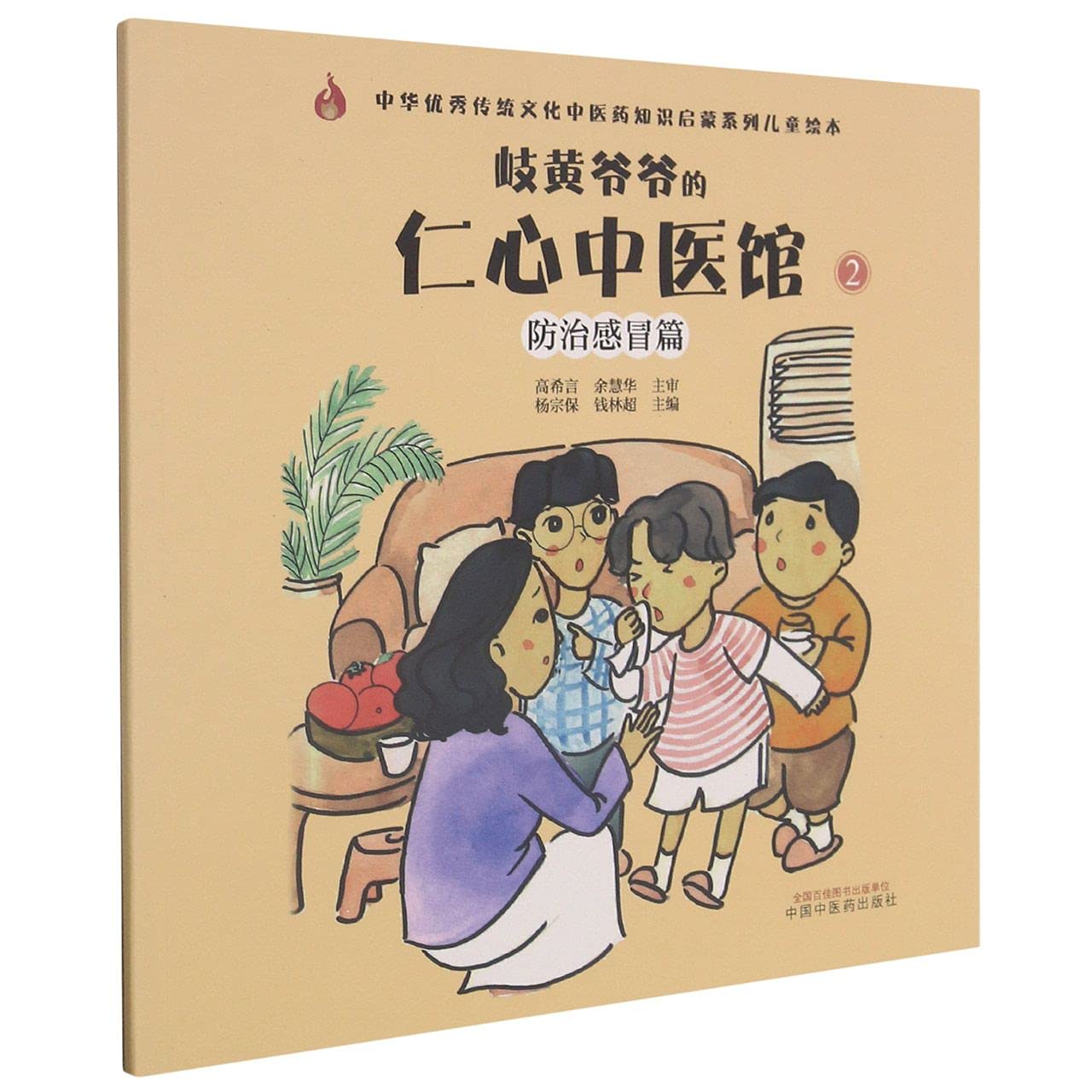 Amazon.com: 岐黄爷爷的仁心中医馆(2防治感冒篇)/中华优秀传统