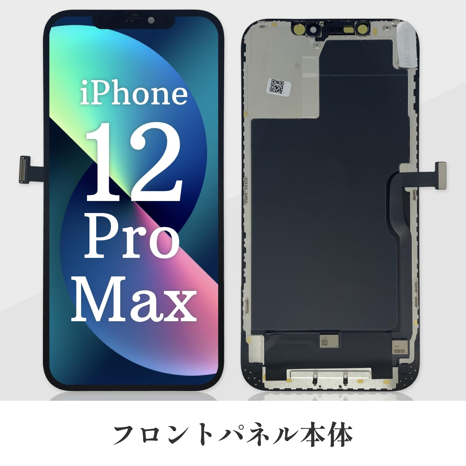 Amazon.co.jp: REPART iPhone 12 Pro Max 液晶パネル LCD 画面交換