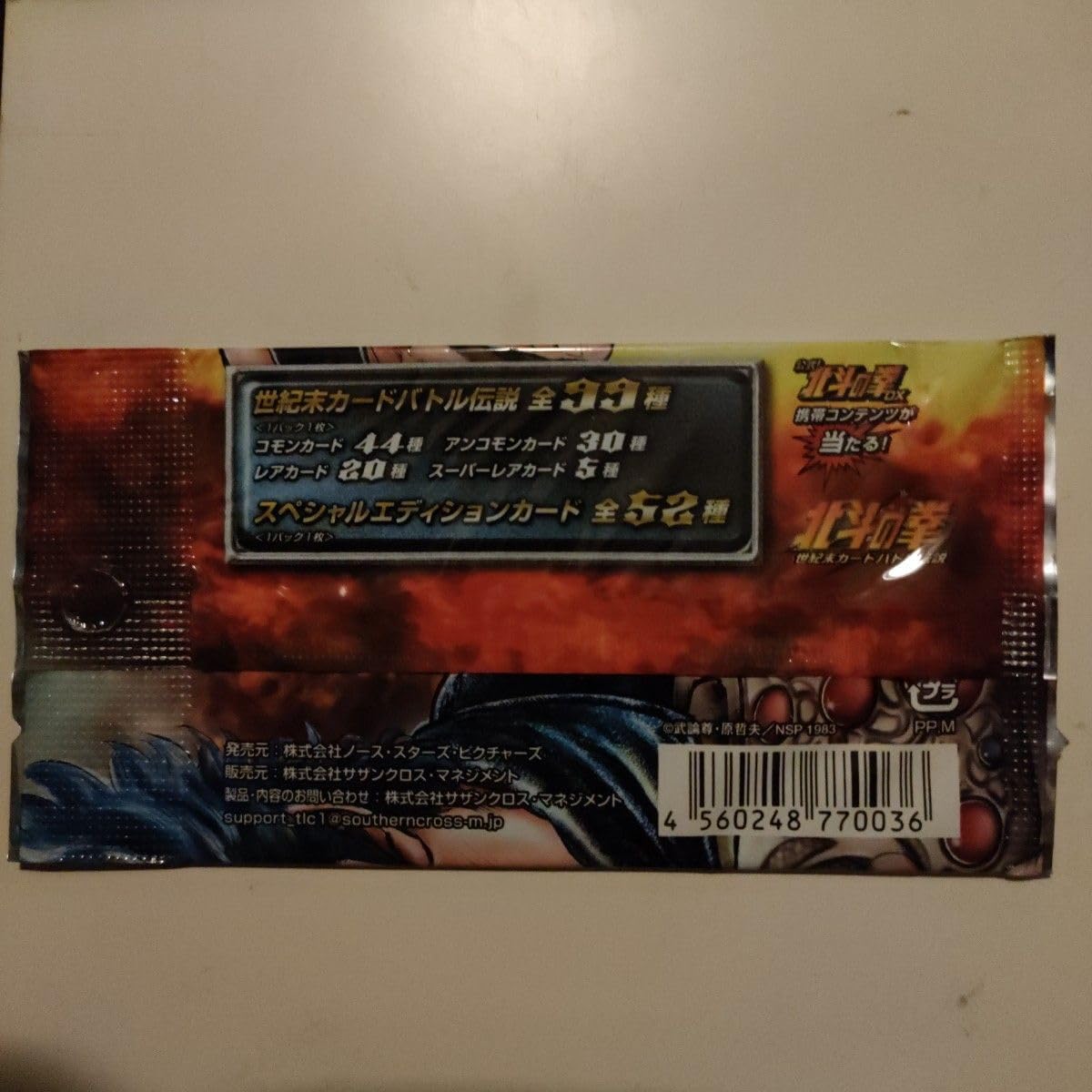 北斗の拳 カードゲーム 10パック DARTSLIVE CARD Special Pack 北斗