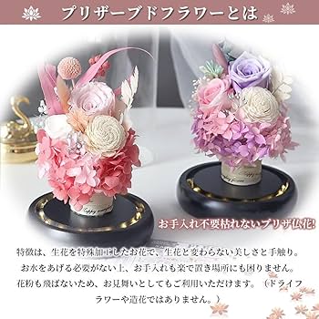 ガラスドーム一対仏花プリザーブドフラワーお手入れ不要 ガラスドームアレンジメント 1 】プリザーブドフラワー 水やり
