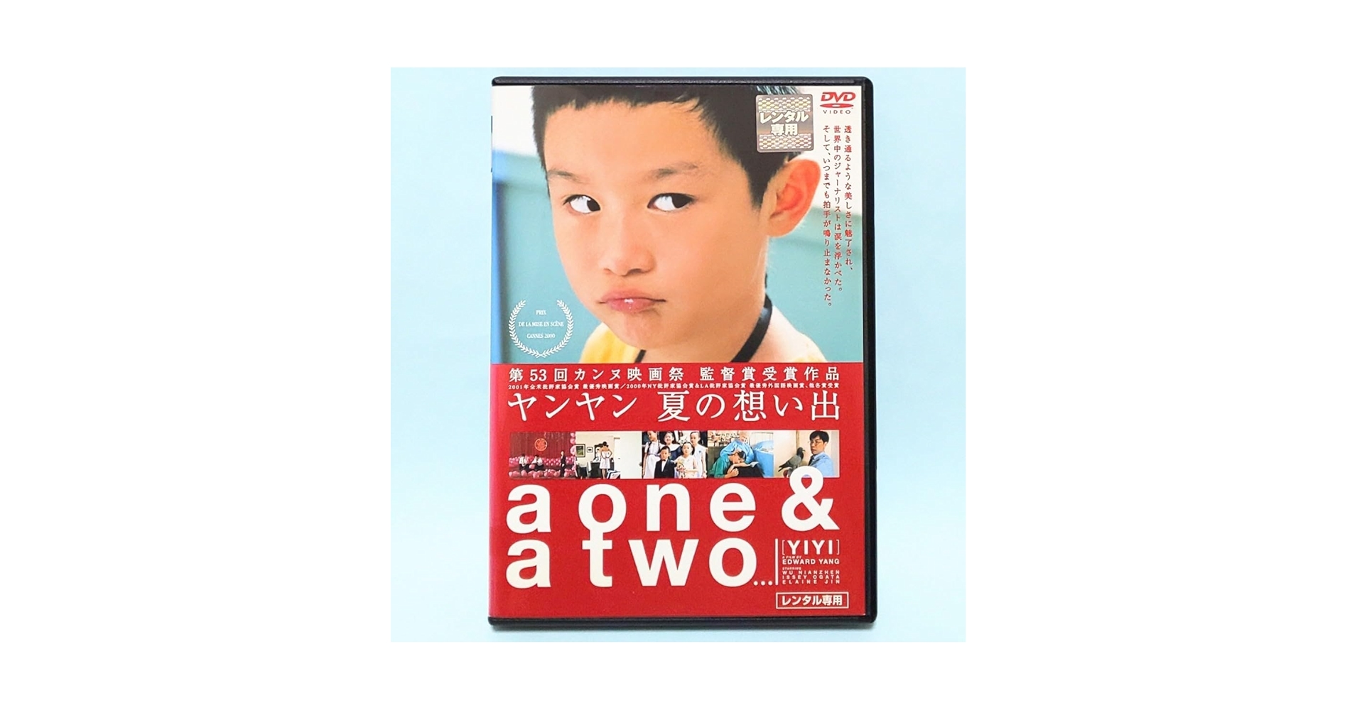 【廃盤】『ヤンヤン 夏の想い出』 DVD Amazon.co.jp: ヤンヤン 夏の想い出 レンタル版 DVD エドワード