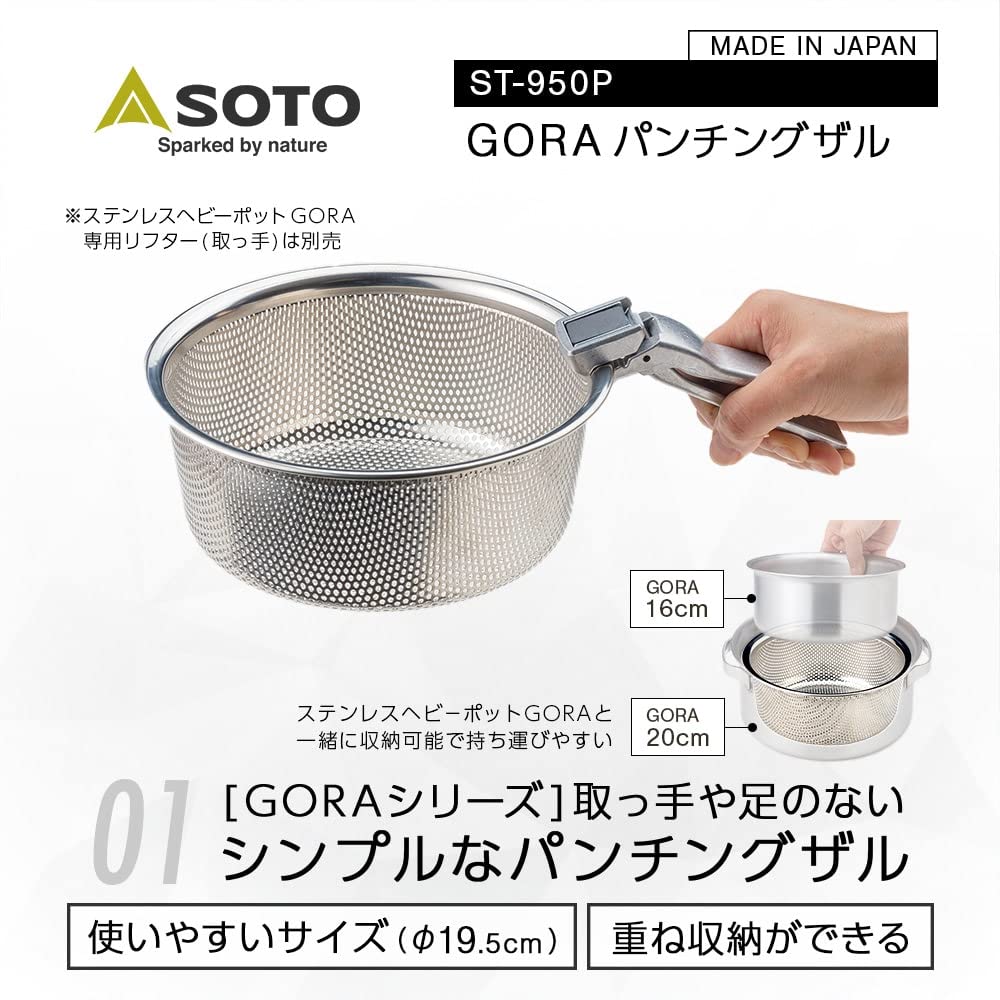 Amazon.co.jp: ソト(SOTO) 日本製 ステンレス ざる 便利に使える