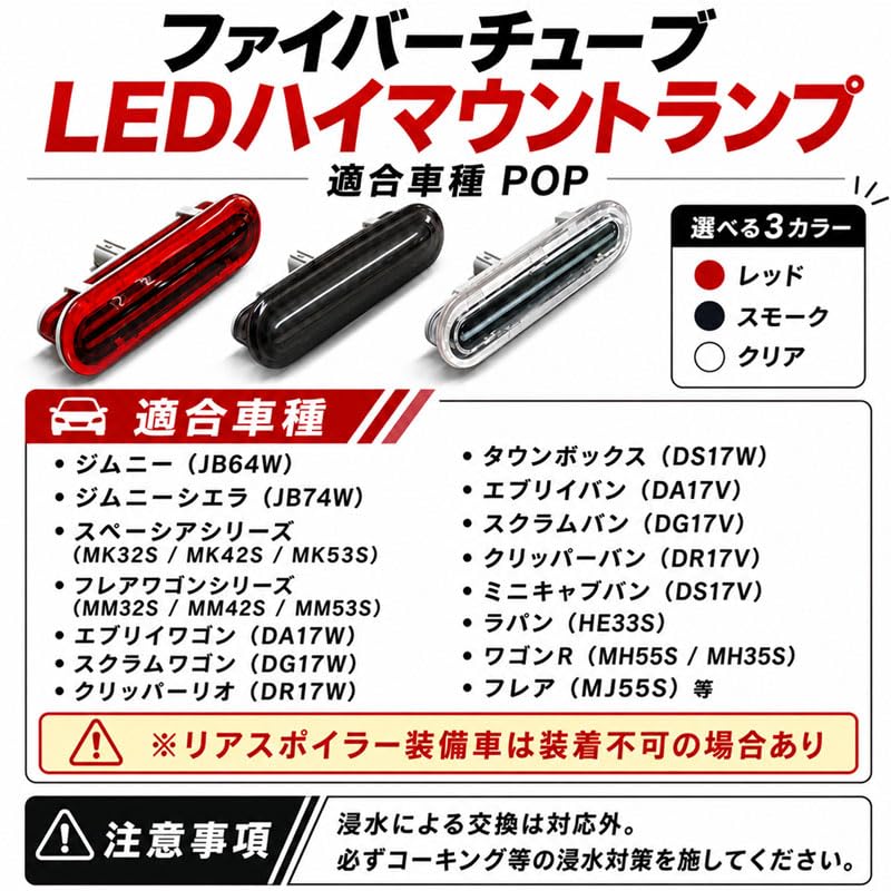 Amazon | ジムニーノマド JC74W LED ハイマウント ストップランプ