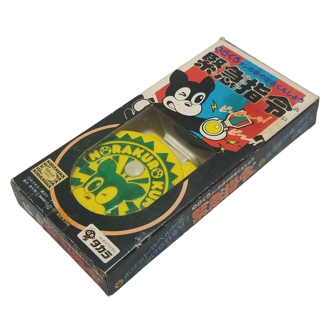 Amazon.co.jp: 昭和レトロ のらくろクン 緊急指令 タカラ 1987 : おもちゃ
