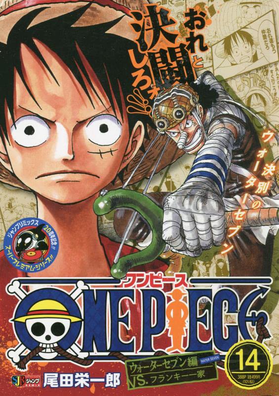 One Piece 14 集英社リミックス Shueisha Jump Remix 尾田 栄一郎 本 通販 Amazon