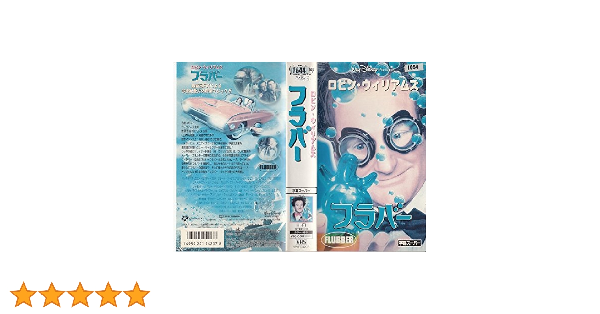 Amazon.co.jp: フラバー【字幕版】 [VHS] : ロビン