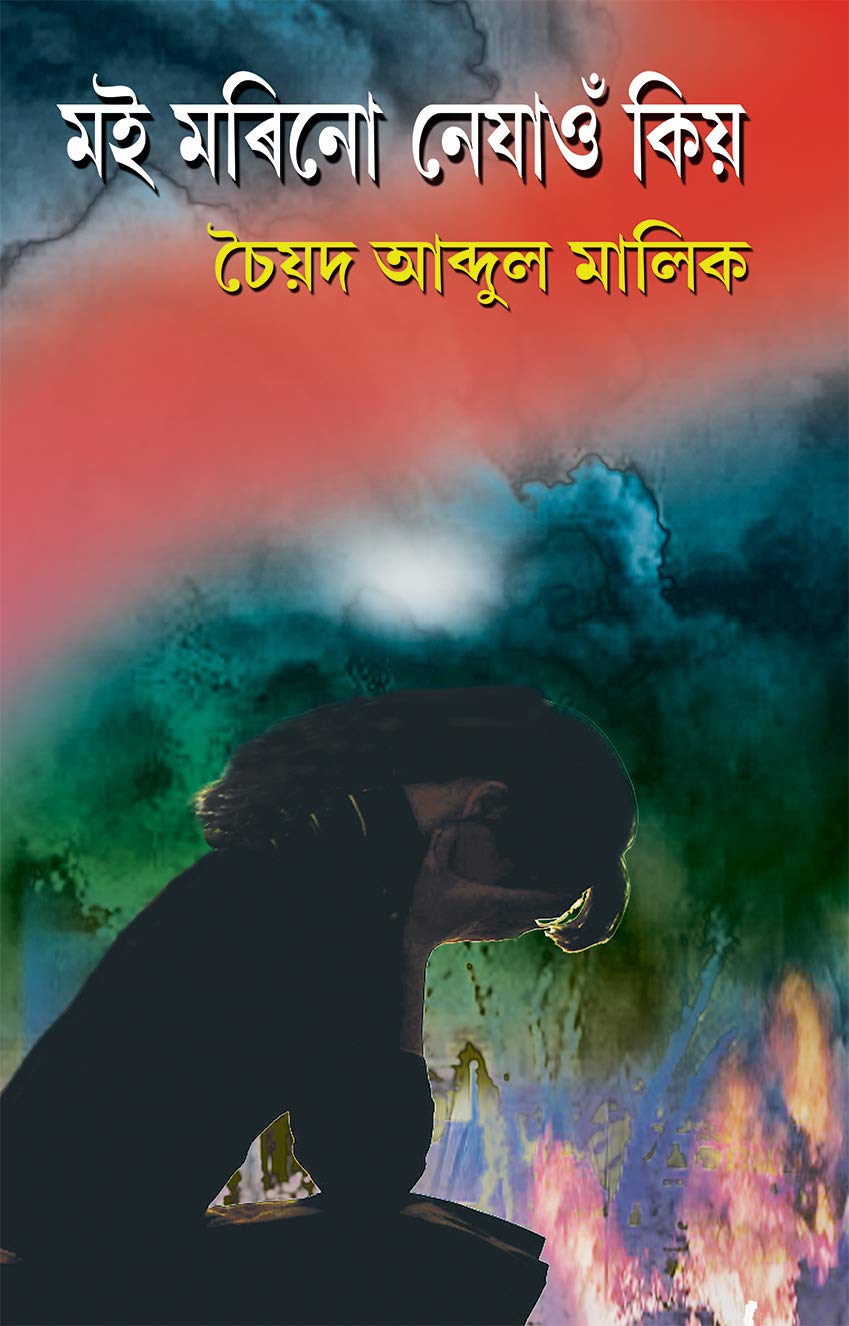 Moi Morinu Najau Kio Hardcover-spiral – Big Book, 1 January 2018