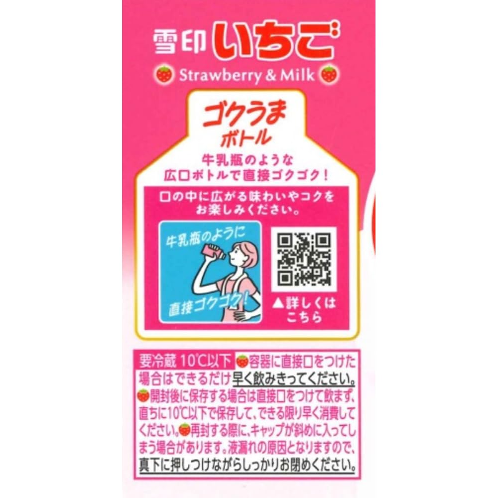 Amazon.co.jp: [冷蔵] 雪印メグミルク 雪印いちご ゴクうまボトル