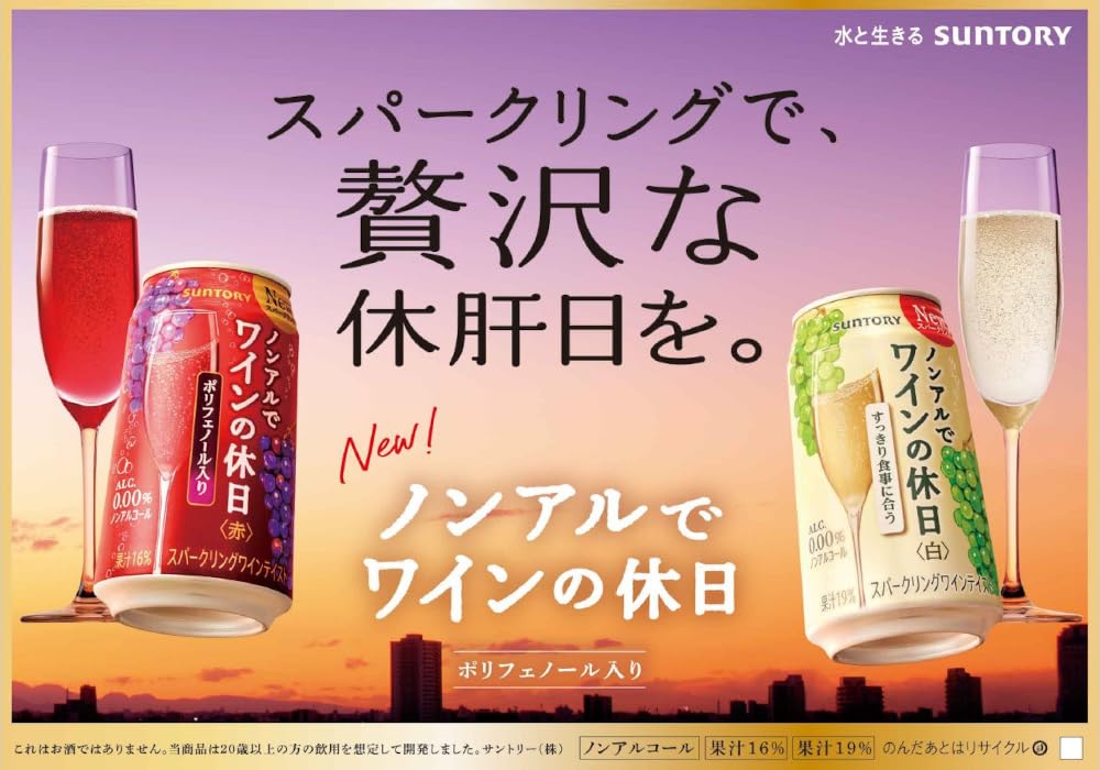 Amazon.co.jp: ノンアルでワインの休日 赤・白・白 レモン一搾り 飲み