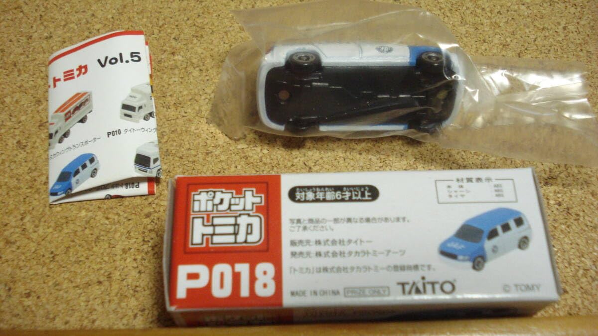 Amazon.co.jp: ポケットトミカ P018 プロボックス JAF VOL.5 : おもちゃ