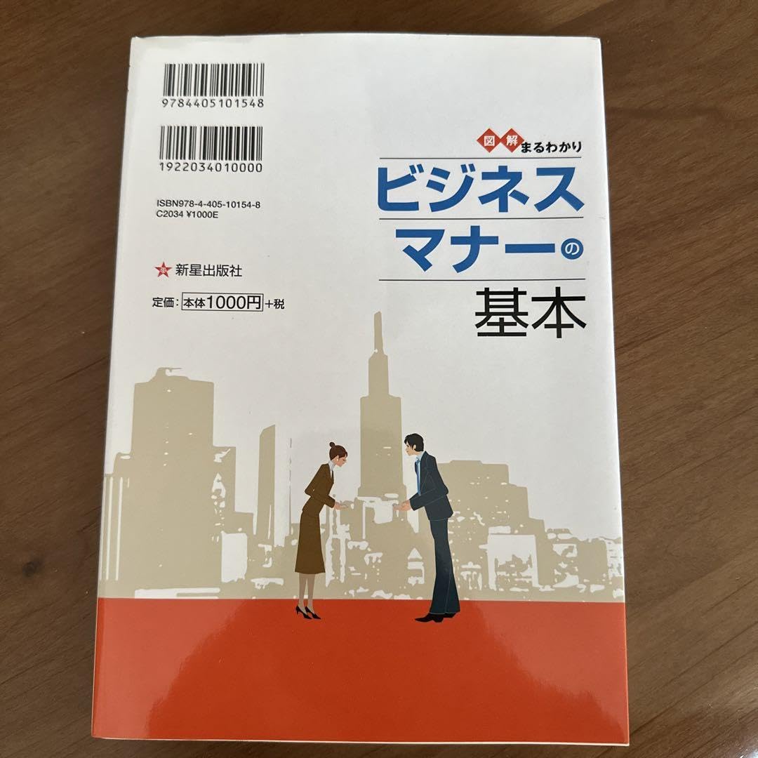 図解まるわかりビジネスマナーの基本 Amazon.co.jp: 図解まるわかりビジネスマナーの基本 : Toys & Games