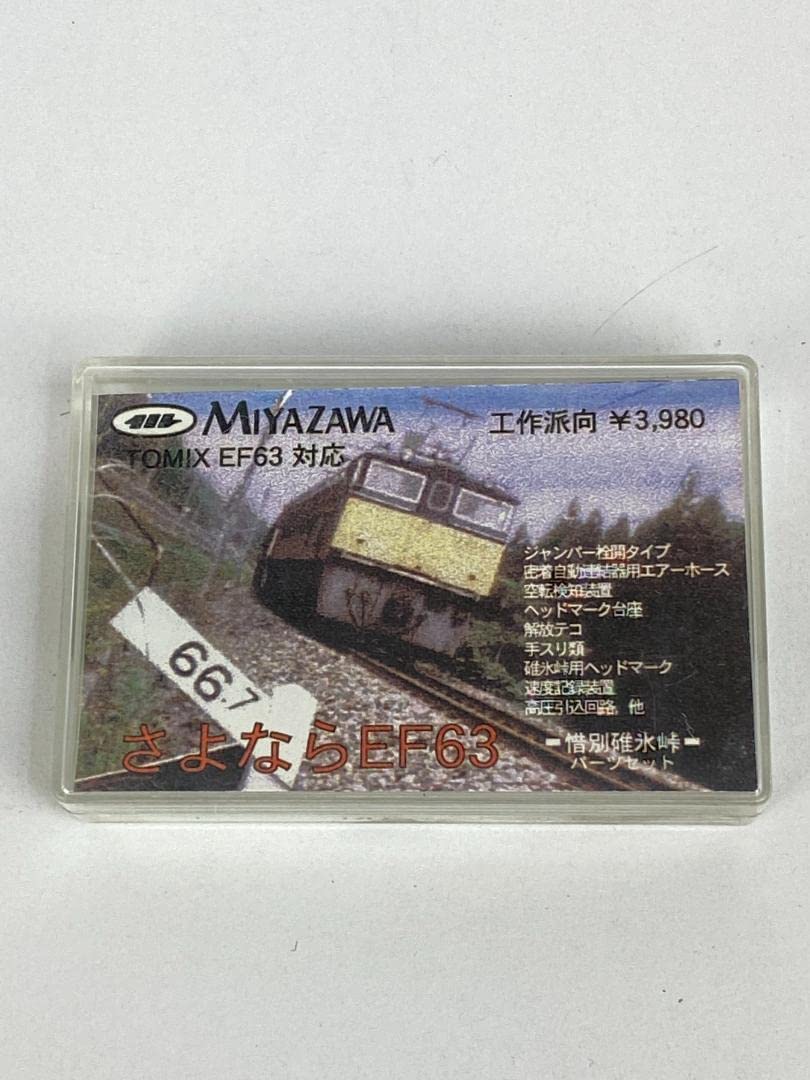 宮沢模型 EF63 ・ EF62パーツセット バラ売り可 2025年最新
