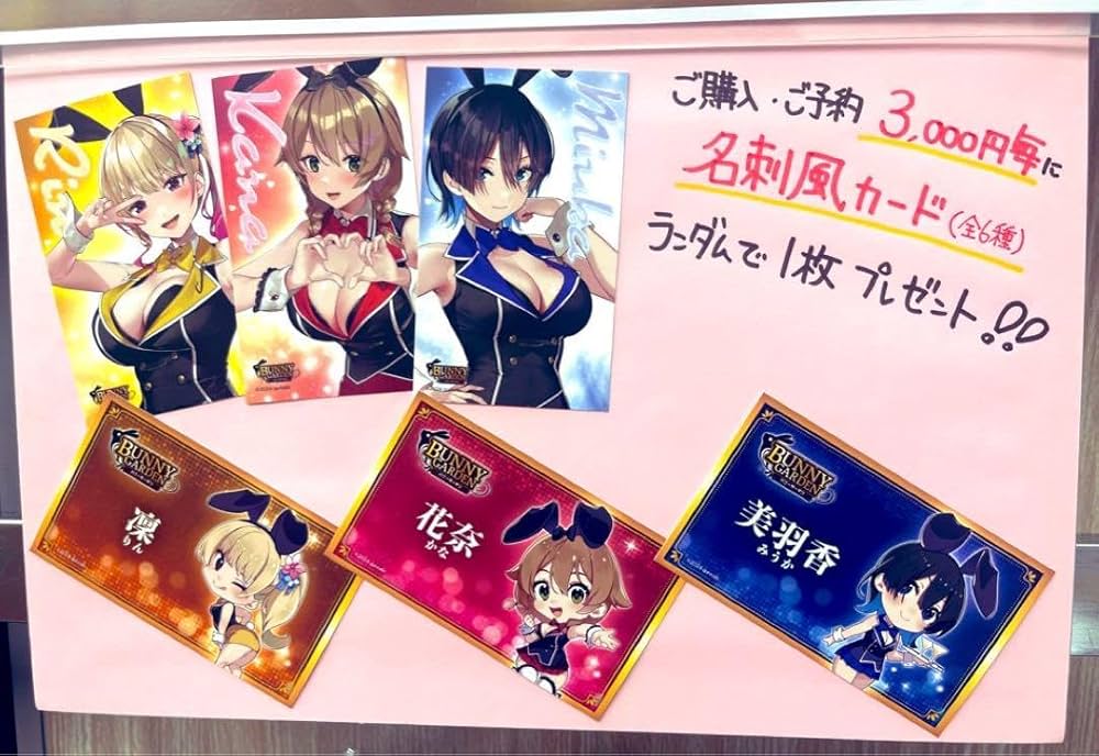 Amazon | バニーガーデン 秋葉原ゲーマーズ限定 名刺風カード