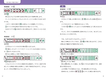 覚えて遊んで勝つ!麻雀おたすけマニュアル 麻雀本】YouTubeはじめたころから紹介したかった伝説の麻雀戦術