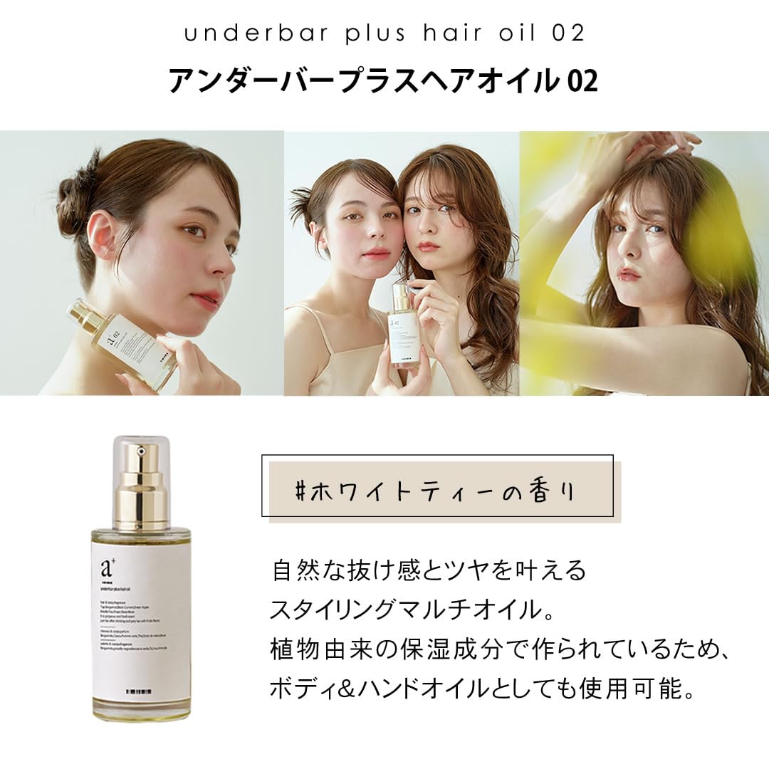 Amazon.co.jp: アンダーバープラスヘアオイル 02 92ml スタイリング