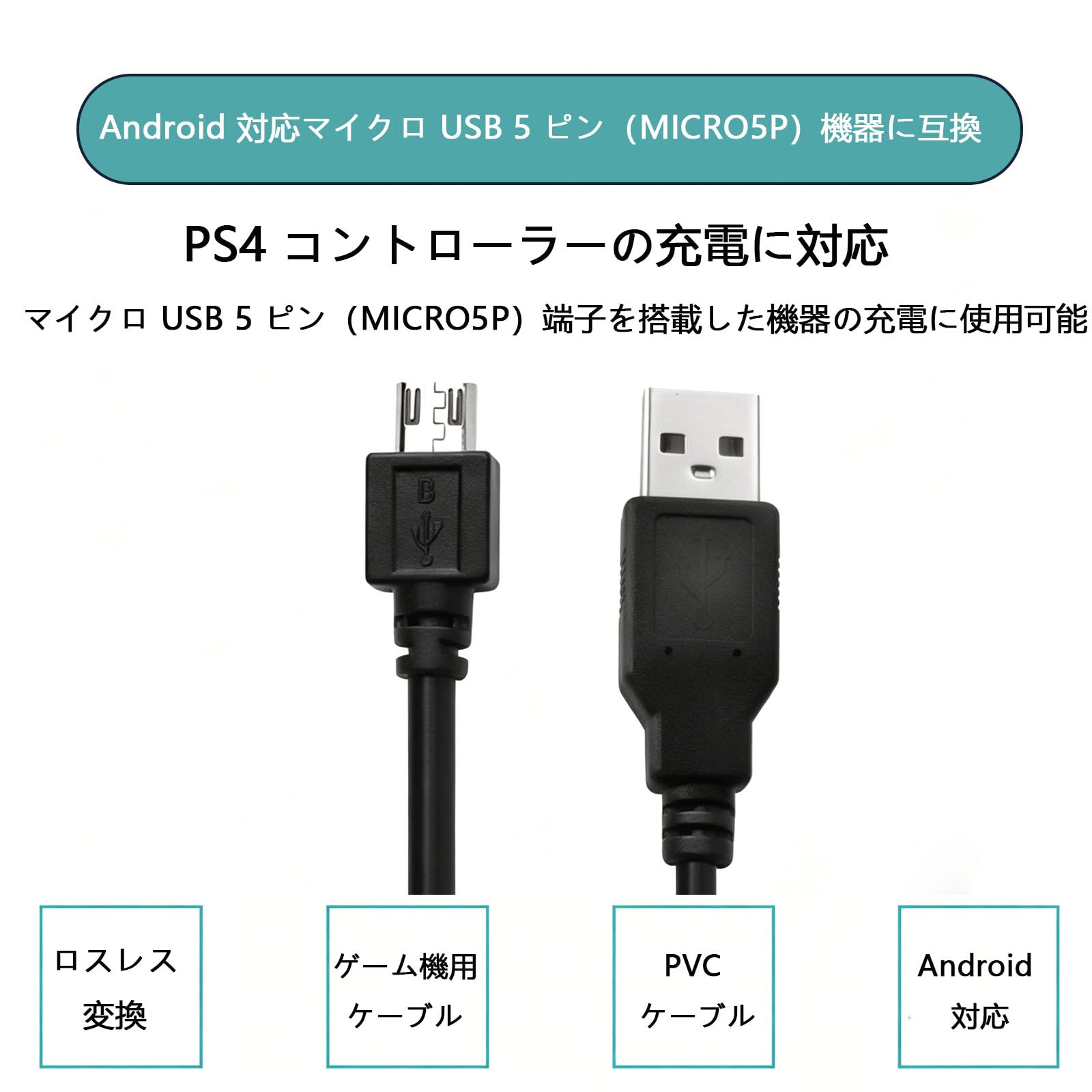 Amazon.co.jp: RuiMi PS4 コントローラー用 マイクロ USB 充電ケーブル