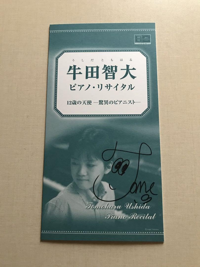 直筆サイン入　牛田智大　2012 ザ・シンフォニーホール　リサイタルパンフレット Amazon.co.jp: 直筆サイン入 牛田智大 2012 ザシンフォニーホール
