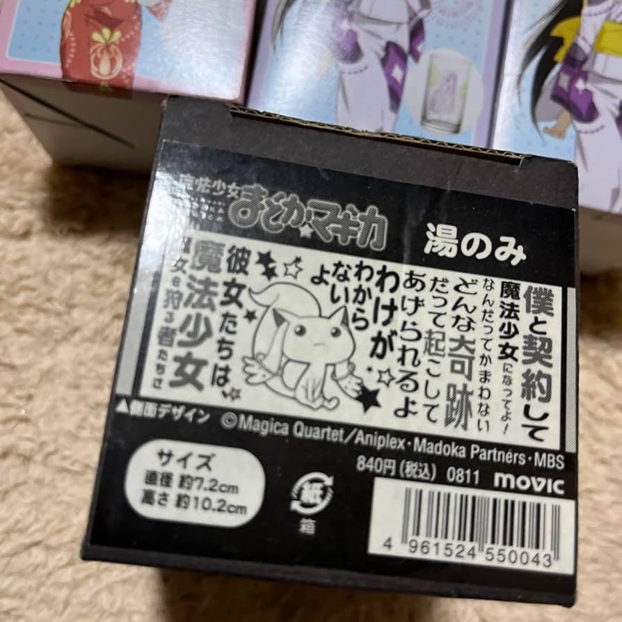 まどマギ 湯のみ 未使用 魔法少女 まどか☆マギカ キュゥべえ 湯のみ まどマギ