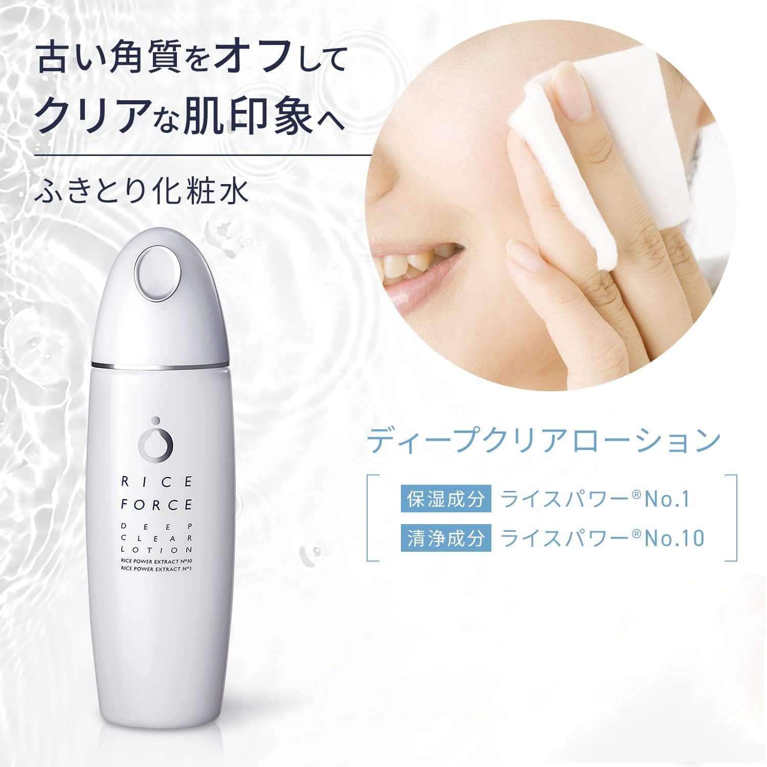 Amazon | 【ライスフォース】ディープクリアローション 120mL ふきとり