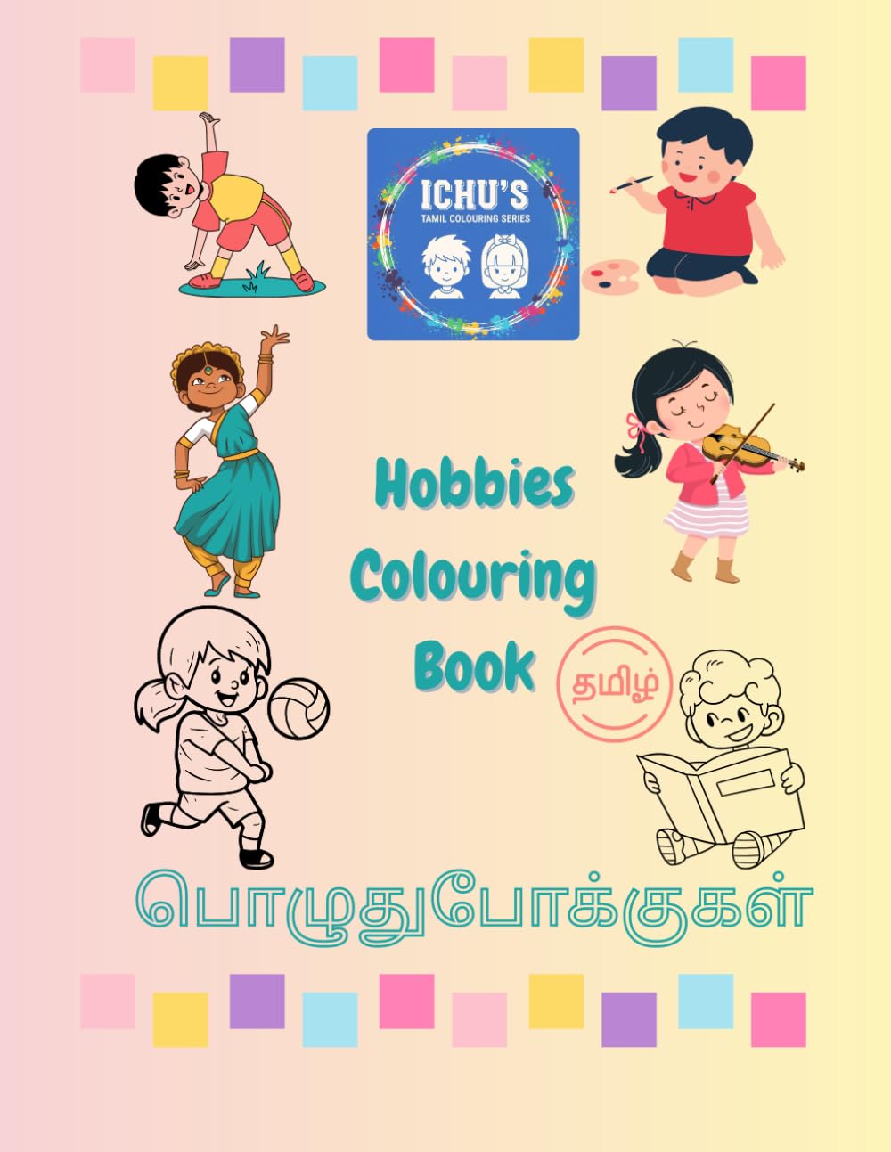 Hobbies in Tamil - Colouring Book: Tamil with English Transliteration (Ichu's Tamil Colouring Series - Learn Tamil through English)