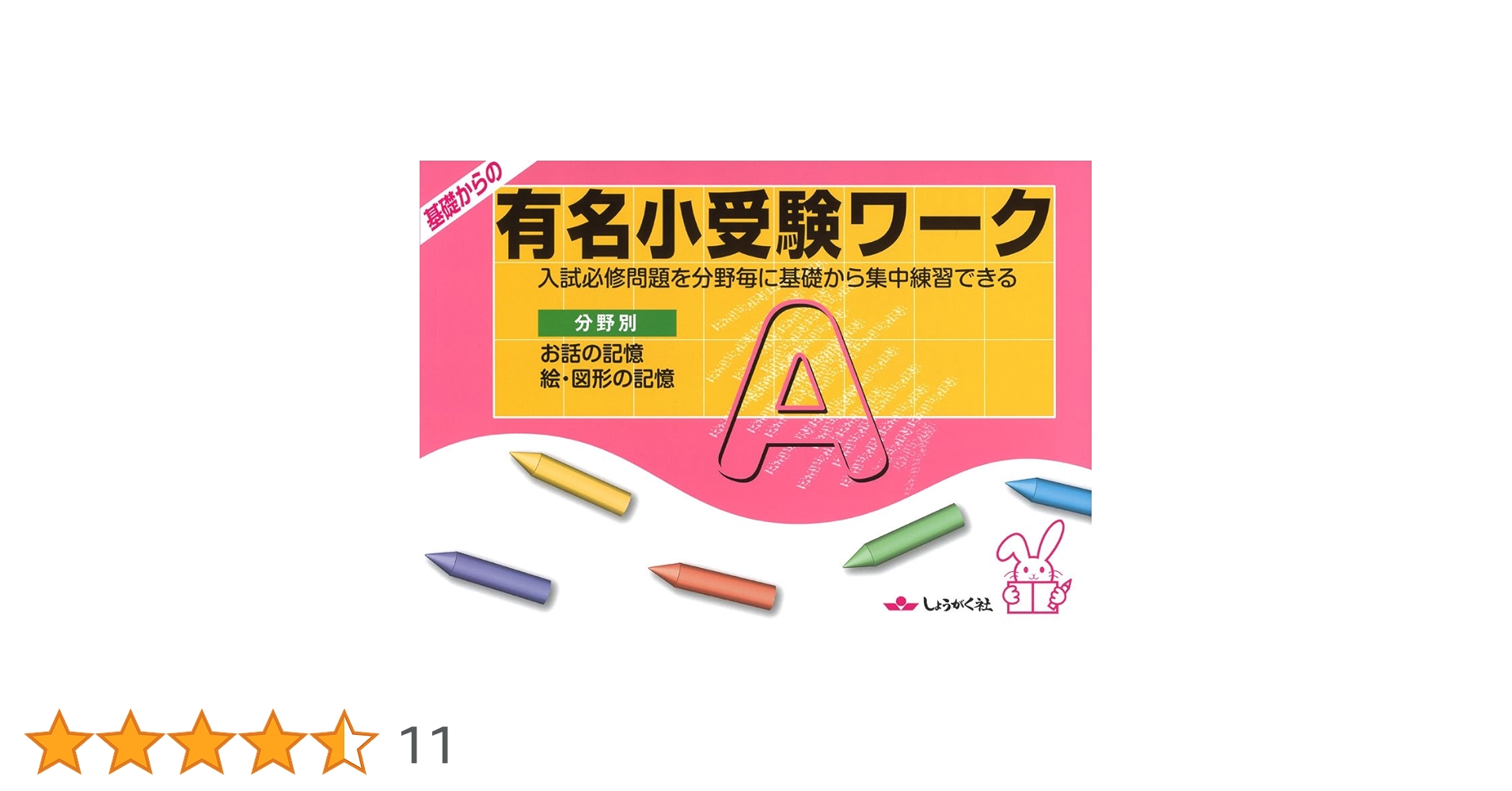 しょうがく社　有名私立小学校受験　持ち歩きカード しょうがく社 有名私立小学校受験 持ち歩きカード card_05-1.jpg