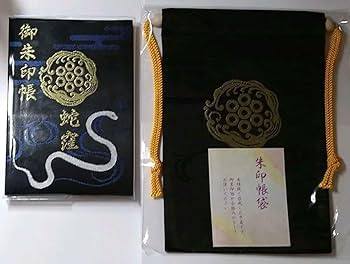 Amazon.co.jp: 蛇窪神社 中延 黒仕様 記帳なし 御朱印帳 ＆ 黒