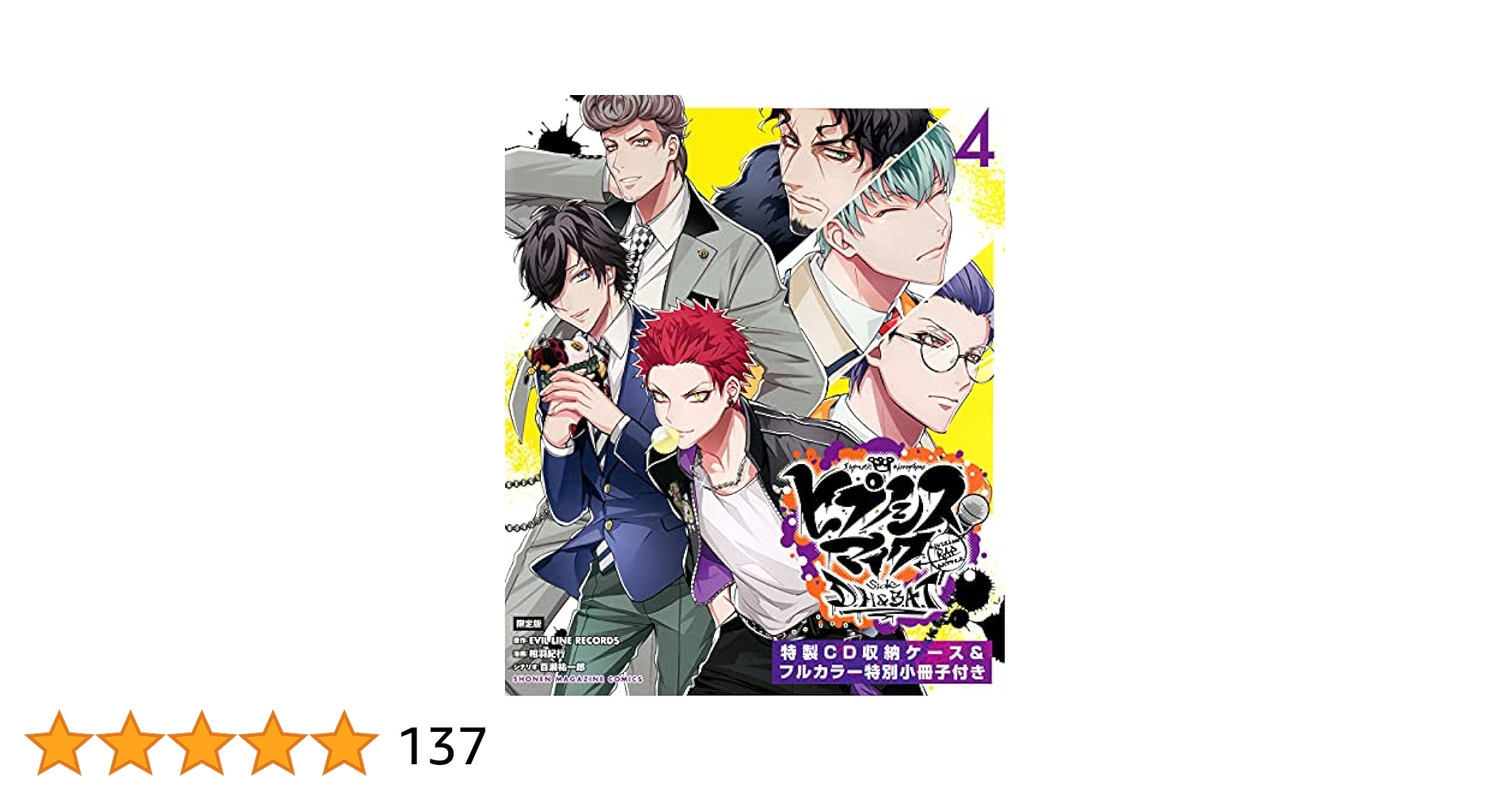 【初版】ヒプノシスマイクDRB side D.H&B.A.T ＋　全巻 Amazon.co.jp: ヒプノシスマイク－Division Rap