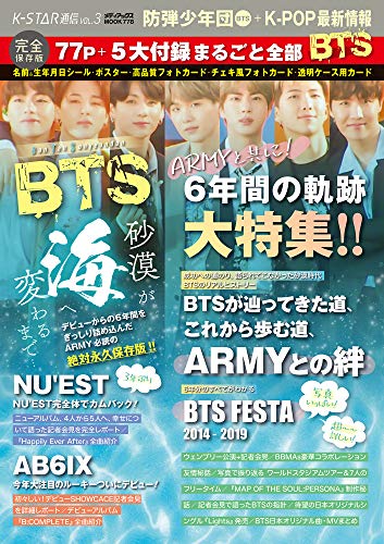 キンドル 無料電子書籍 K-STAR通信VOL.3 防弾少年団(BTS)+K-POP最新情報 (メディアックスMOOK) バイ