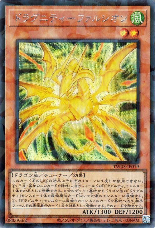 Amazon.co.jp: 遊戯王カード ドラグニティ－ファルシオン(シークレット