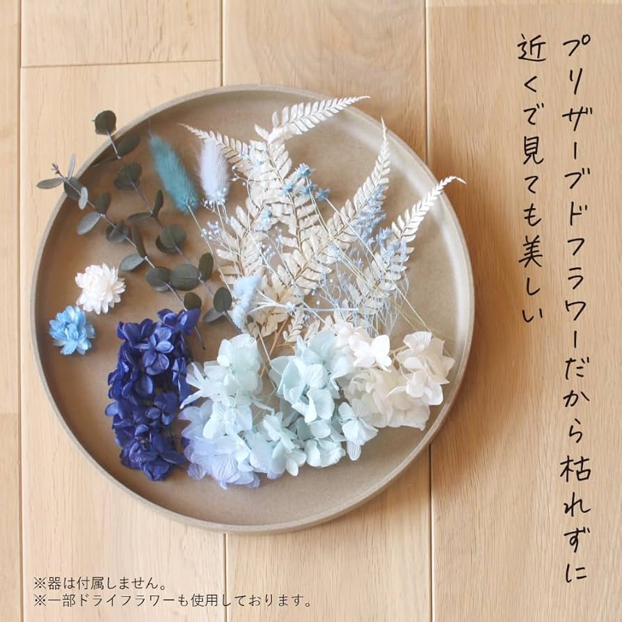 Amazon|プリザーブドフラワー 花材 セット プリザードフラワー 青 Amazon|プリザーブドフラワー 花材 セット プリザードフラワー 青