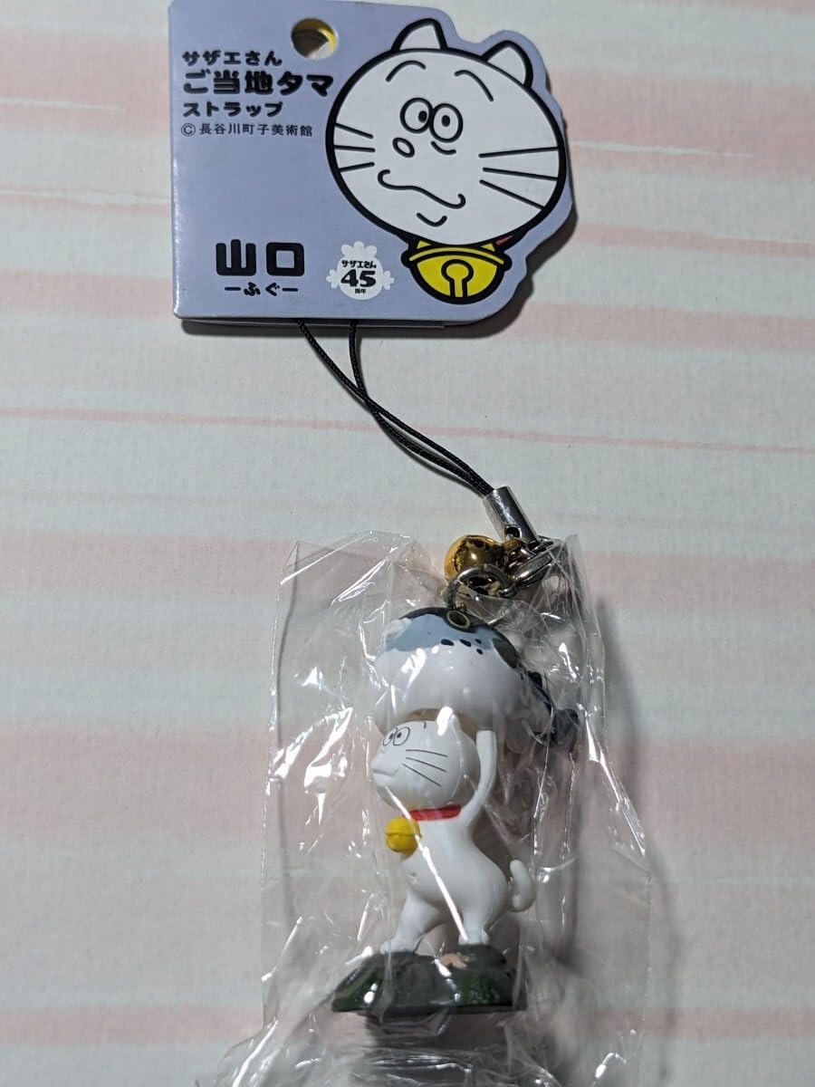 Amazon.co.jp: サザエさん ご当地 タマ ストラップ 山口 ふぐ 鈴付き