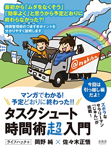 キンドル 無料電子書籍 マンガでわかる!タスクシュート時間術〈超入門〉 バイ