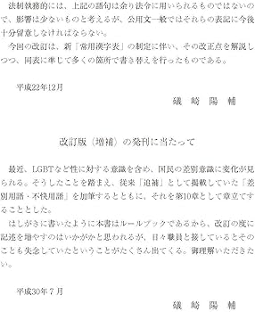 分かりやすい公用文の書き方 第2次改訂版 増補 | 礒崎 陽輔 |本 | 通販