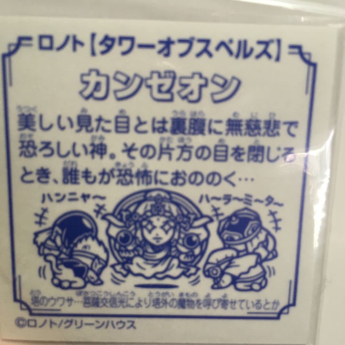 Amazon.co.jp: タワーオブスペルズ カンゼオン 金 マイナーシール