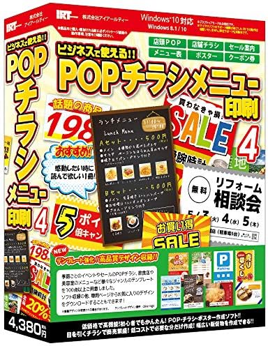 Amazon ビジネスで使えるpop チラシ メニュー印刷4 ビジネス オフィス Pcソフト