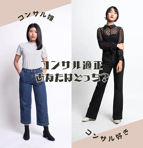 EP3 コンサルに向いてる人・向いてない人 7つの適性と4つの落とし穴を8分で解説 ひと口就活