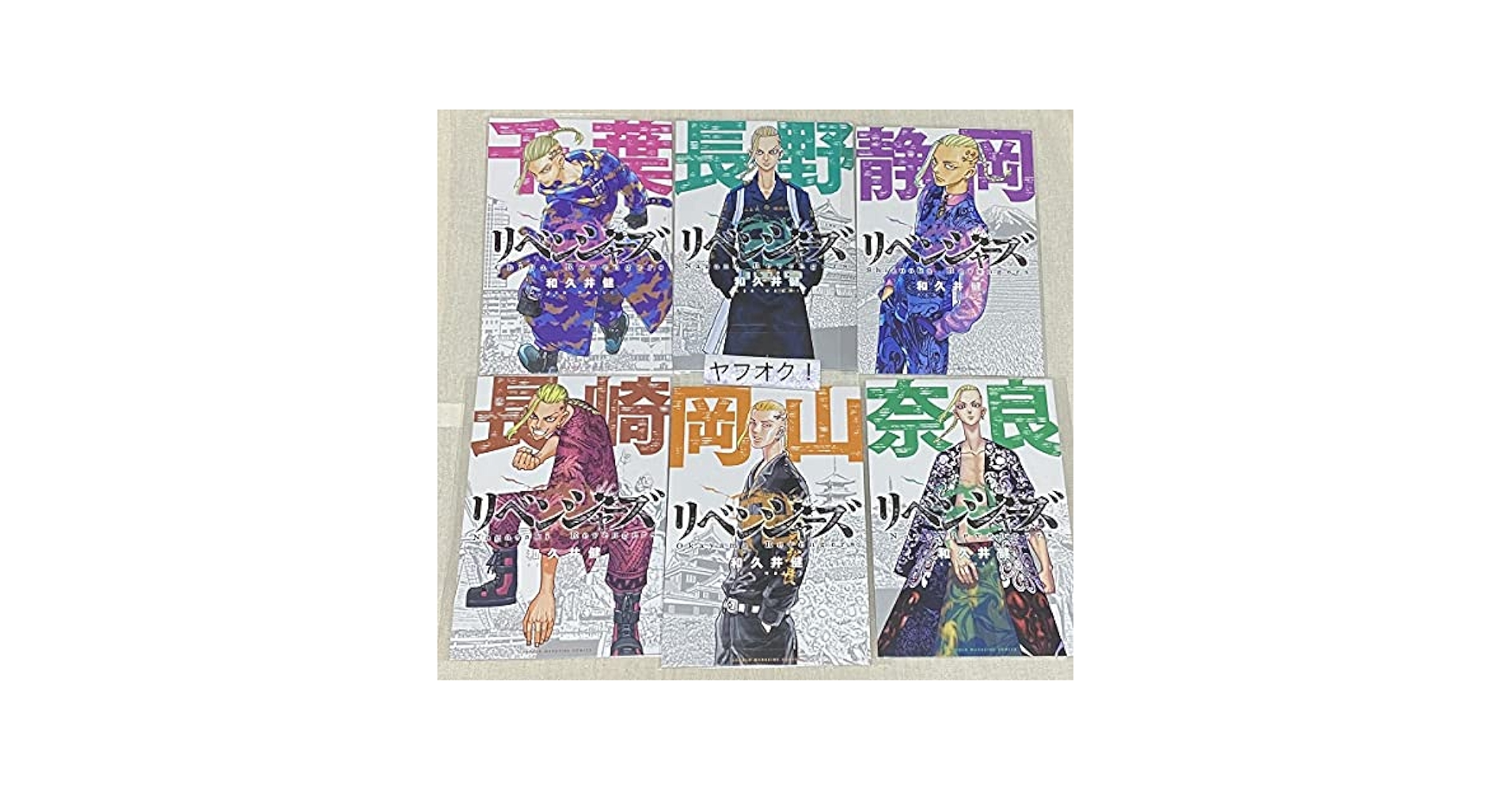 Amazon.co.jp: 東京リベンジャーズ○日本リベンジャーズ○特典