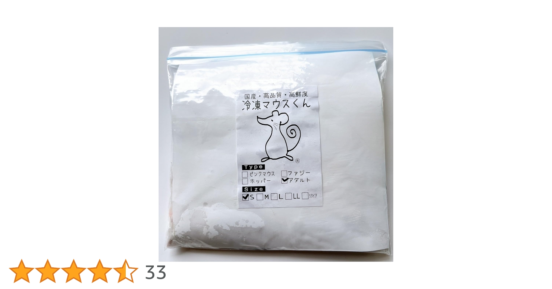 Amazon | 国産冷凍マウス (アダルトS/14g 10匹入り) 爬虫類 餌 猛禽類