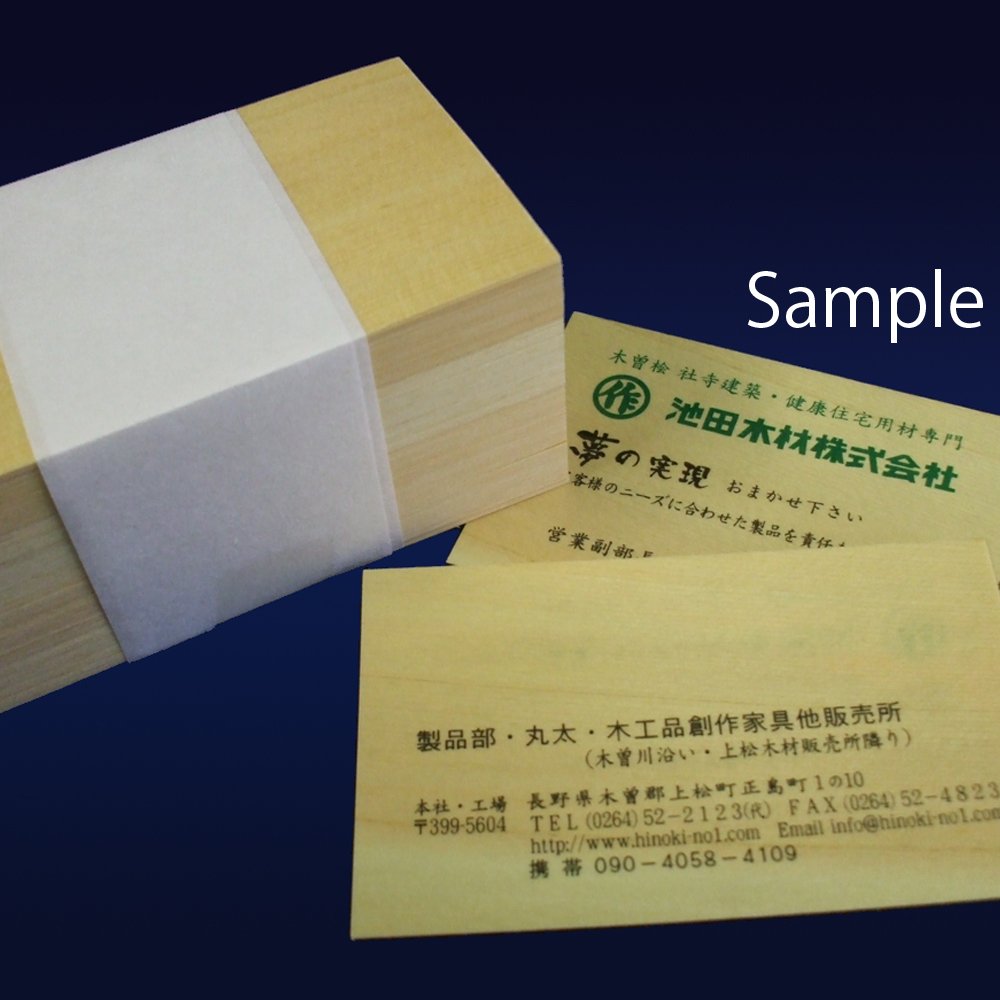 Amazon | 檜の香りと個性を手渡す 【天然木曽 ヒノキの 名刺 カード 